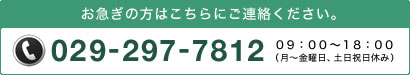 問い合わせ先電話番号